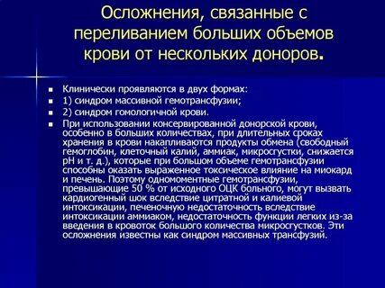 Осложнения после гемотрансфузии