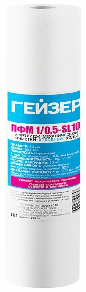 Картридж пфм. Картридж гейзер пфм-г 51 10sl. эфм-005. эфм-1. гейзер пфм 10.5 10sl.