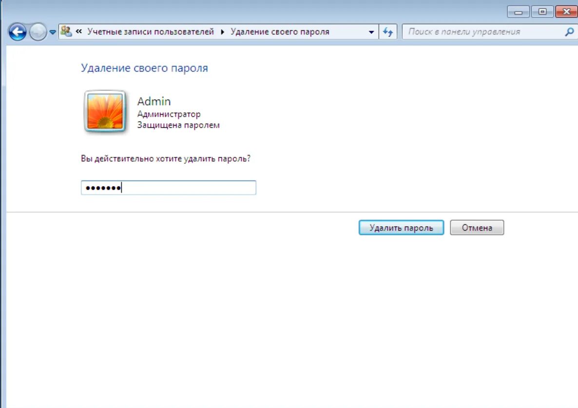 Как убрать пароль при входе 7. Как снять пароль. Пароль на компьютер. Убрать пароль с компьютера. Как удалить пароль.