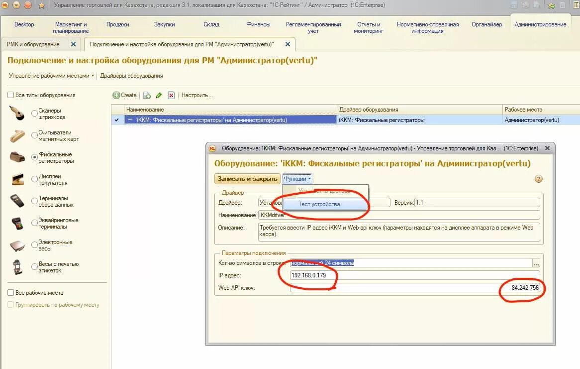 1с 8.3 регистраторы. 1с управление торговлей для Казахстана. 1с 8.2 для Казахстана. Управление фискальным регистратором в 1с. 1с:управление торговым предприятием для Казахстана.