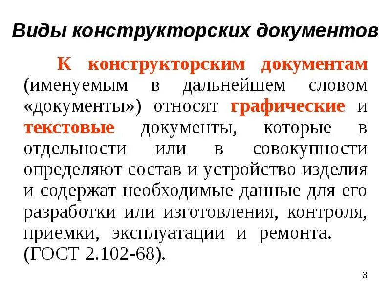 Совокупность конструкторских документов которые должны содержать. Виды конструкторских документов. виды конструкторской документации. комплект конструкторский документ это. пакет конструкторской документации.