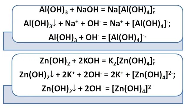 Koh h2 zn oh 2. ZN Oh 2 Koh. Взаимодействие солей с щелочами. ZN Koh раствор. ZN+Koh сплавление.