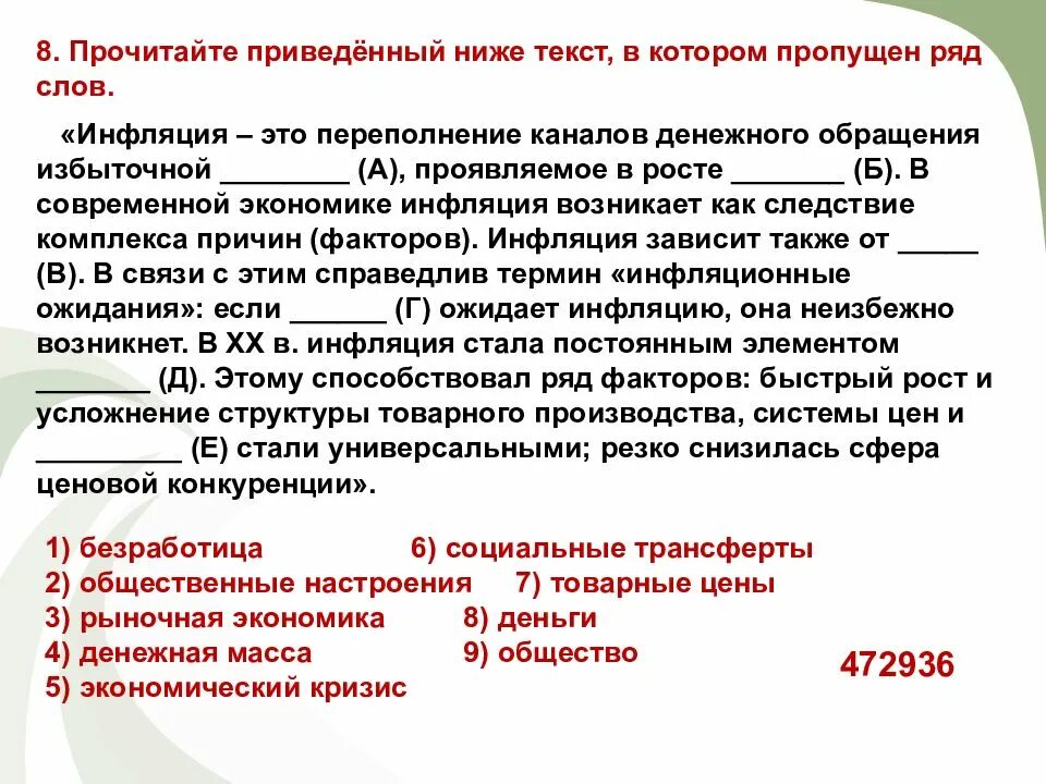 Инфляция это перевыполнение каналов денежного обращения. Инфляция конспект. Инфляция презентация. Инфляция это в экономике.