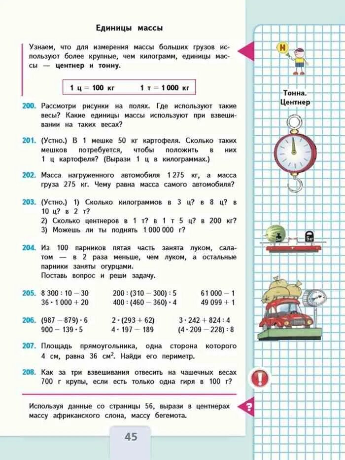 Стр 36 математика 4 класс 1 часть