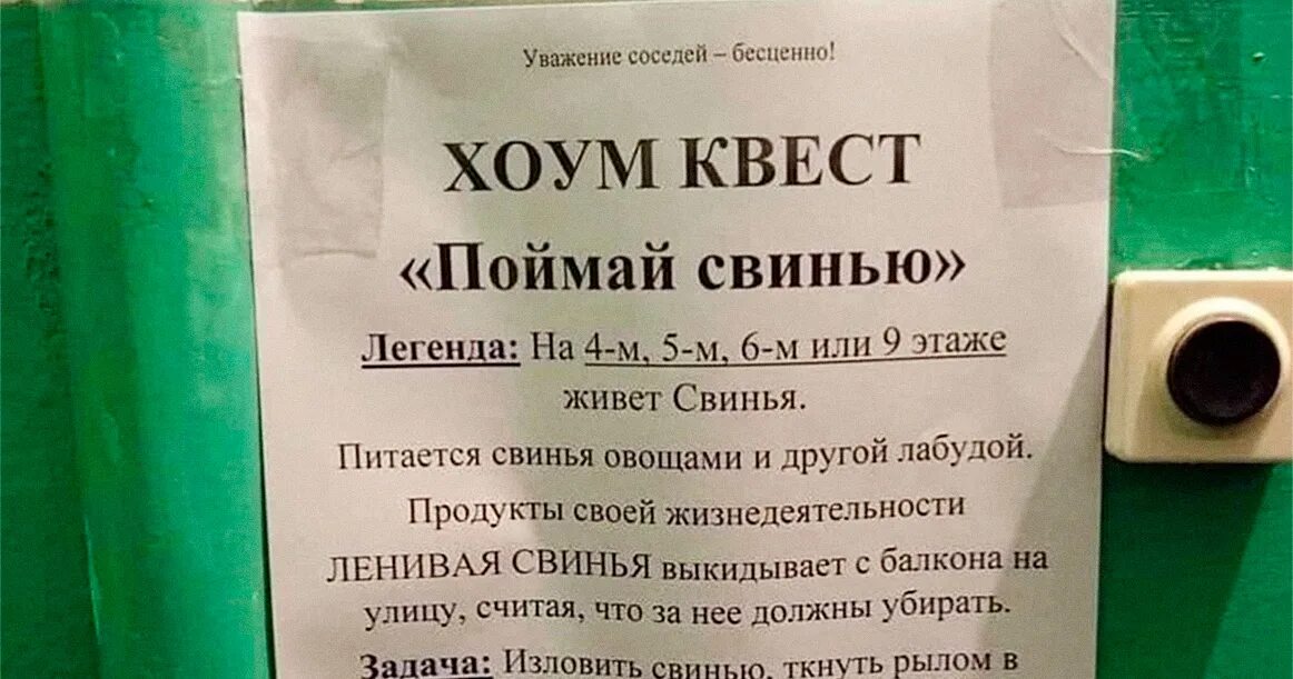 Правда соседи