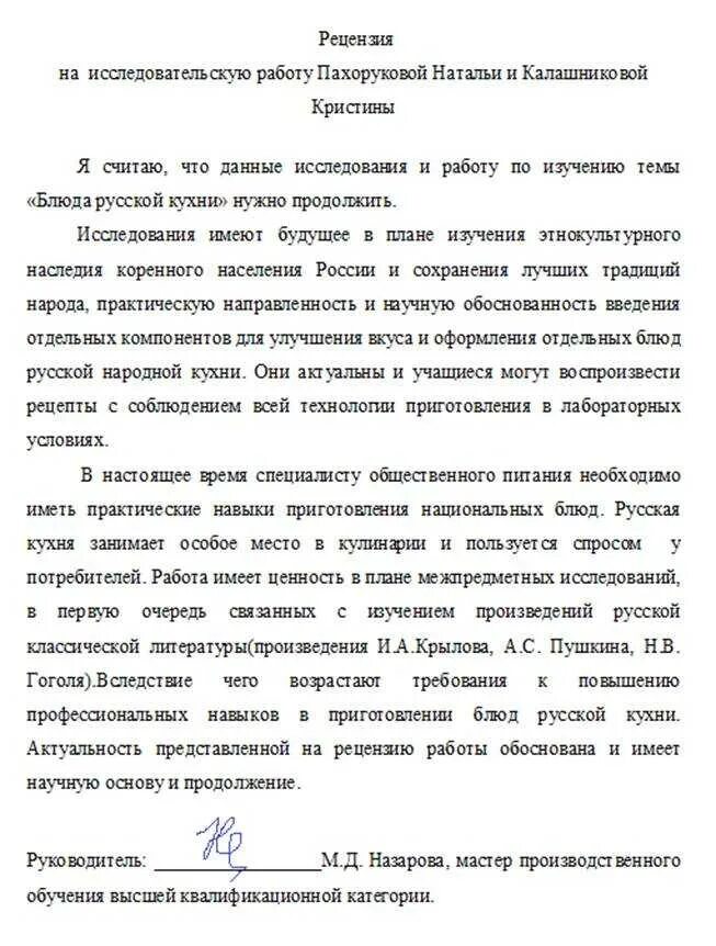 Рецензия на ф. Рецензия на дипломную работу. Рецензия наидипломную работу. Рецензия на дипломный проект. Рецензия образец.