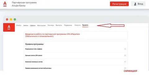 Альфа банк бизнес партнерские программы