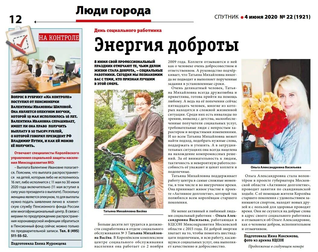 Спутник череповец объявления