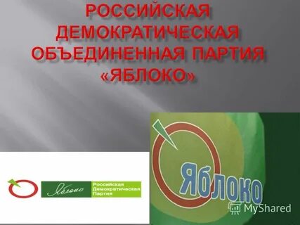 Объединенная демократическая партия