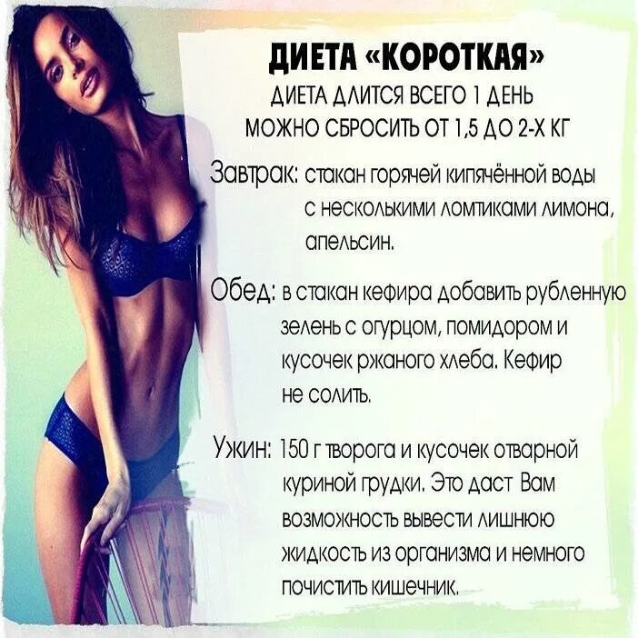 Похудела за неделю без диет