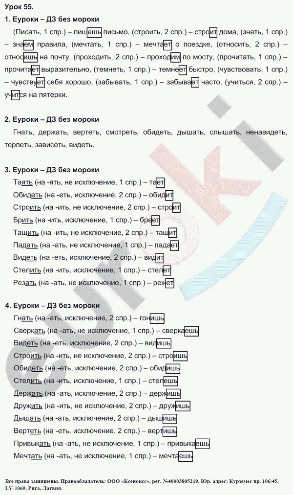 Русский четвертый класс вторая часть страница 97. Учебник по русскому языку Кузнецова.