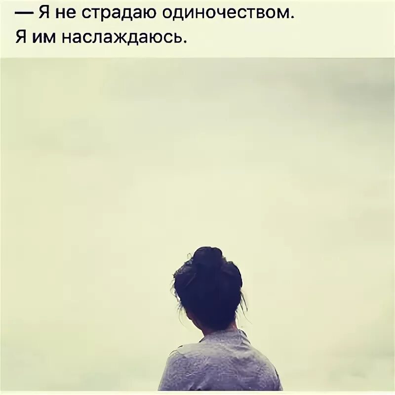 Не страдай по нему