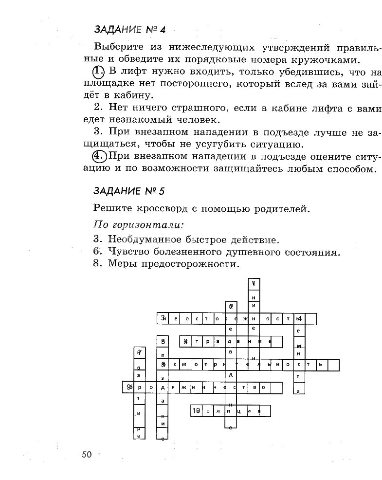 Кроссворд на тему природного характера. Кроссворд по ОБЖ. Кроссворд по теме криминогенные ситуации. Кроссворд по БЖД Чрезвычайные ситуации природного характера. Чрезвычайные ситуации кроссворд с ответами.