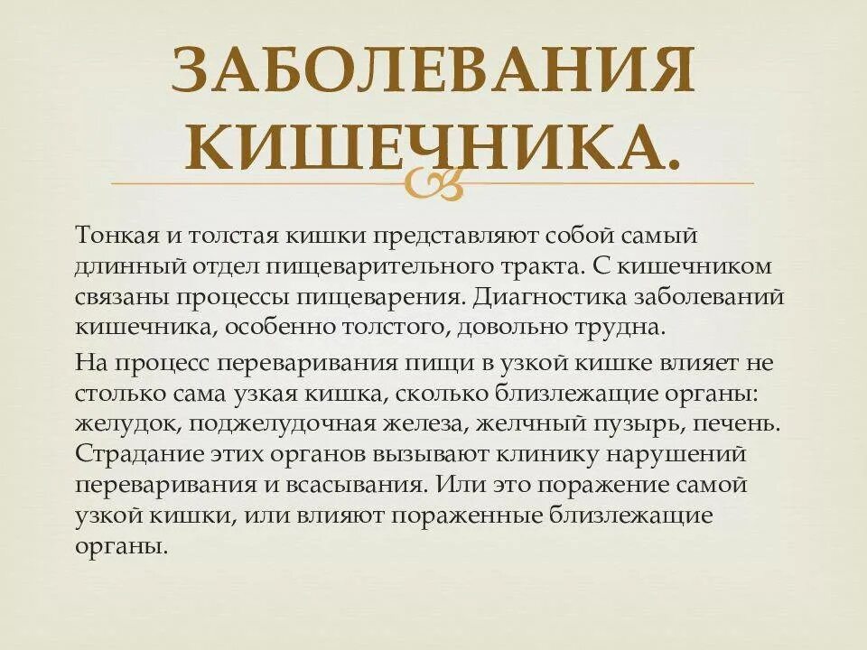 Лечение кишечника народными средствами у женщин. Заболевания тонкой кишки. Классификация заболеваний тонкой кишки. Заболевание тонкой кишки название. Болезни тонкой кишки симптомы.