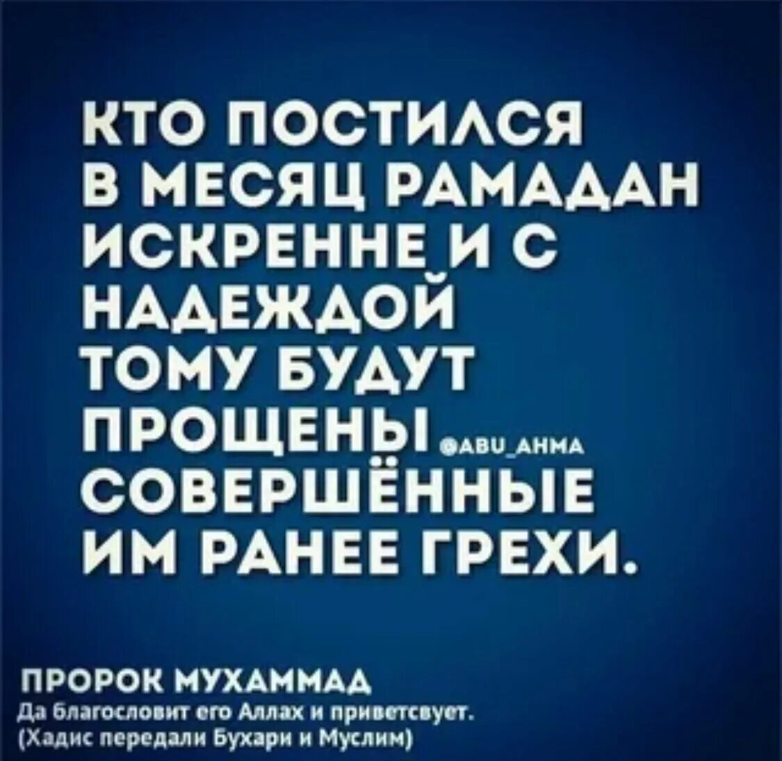 Хадисы про Рамадан. Хадис про месяц Рамазан. Хадисы про месяц Рамадан. Хадисы про Рамазан. Статусы про месяца