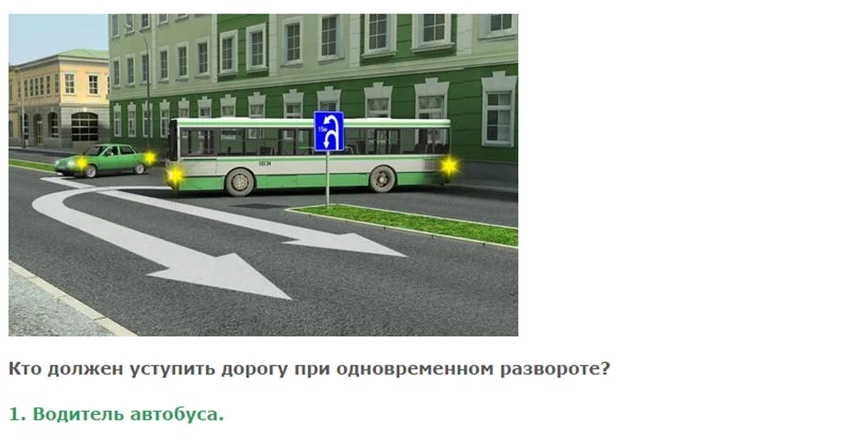 Кто должег уступииь дорогу при одно. Уступить дорогу ПДД. При одновременном развороте ПДД. Кто должен успить дорогу при одно.