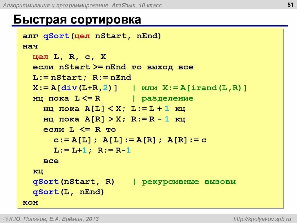 Алгоритм массива в программировании. Алгоритм быстрой сортировки c++. Быстрая сортировка сложность алгоритма. Алгоритм быстрой сортировки c++ код. Алгоритм быстрой сортировки с++.