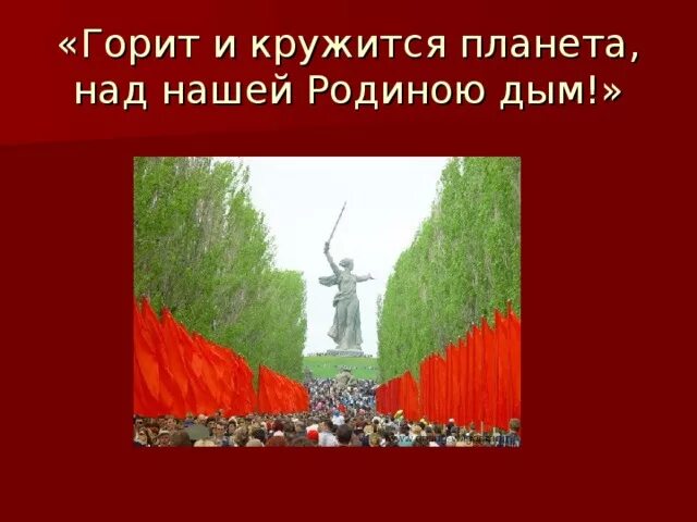 Песня кружится планета над нашей родиною дым