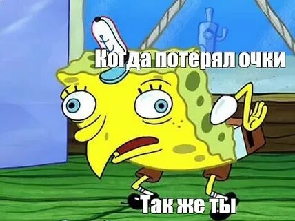 Потерял очки