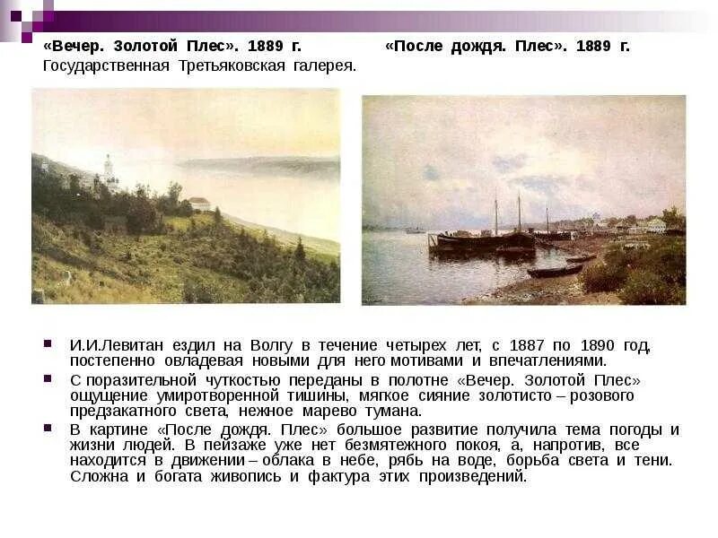 Сочинение по картине глазунова плес. Левитан золотой плес картина. картина левитана после дождя плес. описание картины вечер золотой плес левитан.
