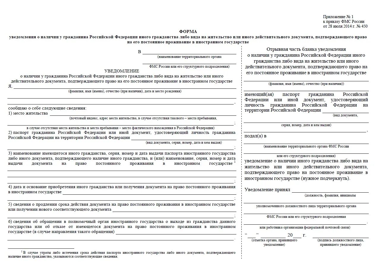 Образец уведомления о проживании. Форма уведомления о втором гражданстве Израиля. Уведомление о втором гражданстве бланк 2020. Форма о наличии у гражданина Российской Федерации иного гражданства.