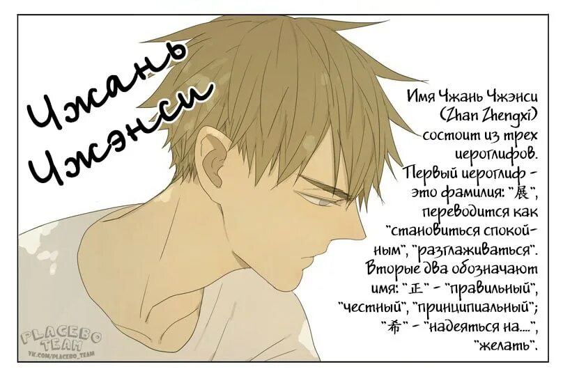 19 дней манга персонажи. Чжань чженси. 19 дней однажды цзянь и чжань. 19 дней цзянь и и чжань чженси. чжань 19 дней.