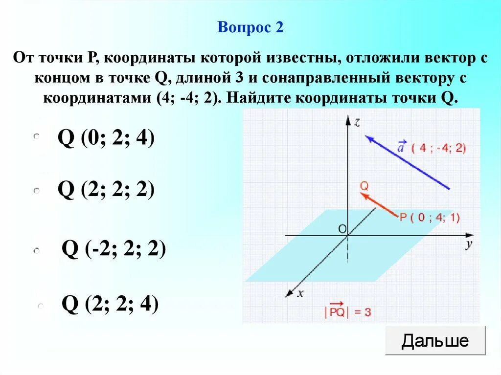 Вектор с двумя координатами. Координаты вектора. Вектор с тремя координатами. Координаты вектора в пространстве. Противоположно направленные векторы координаты