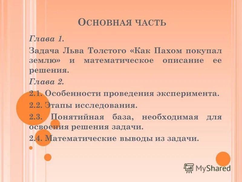 Задача л н толстого