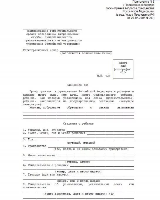 Образец заявления на гражданство ребенка рф 2024. Как правильно заполнить заявление на гражданство ребенку. Образец заявление на гражданство по несовершеннолетнему ребенку. Заполнить бланк заявления на гражданство с ребенком. Заявление 3 на гражданство РФ образец заполнения.
