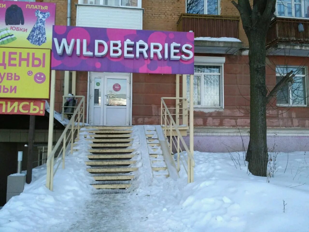 Wildberries Пермь. Welberess пункт выдачи в Тамбове.