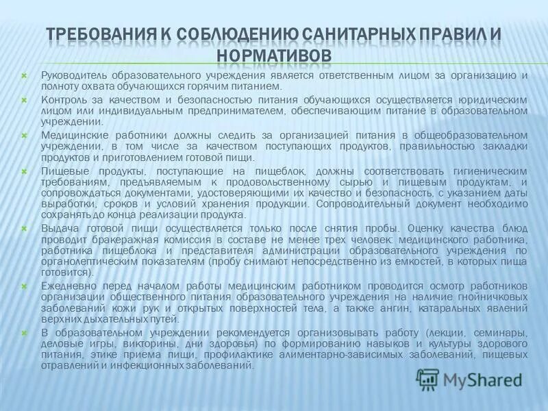 Санпин 3684-21. 2. 3. Санпин 42-128-4690-88 п 2. Санпин по детскому саду.