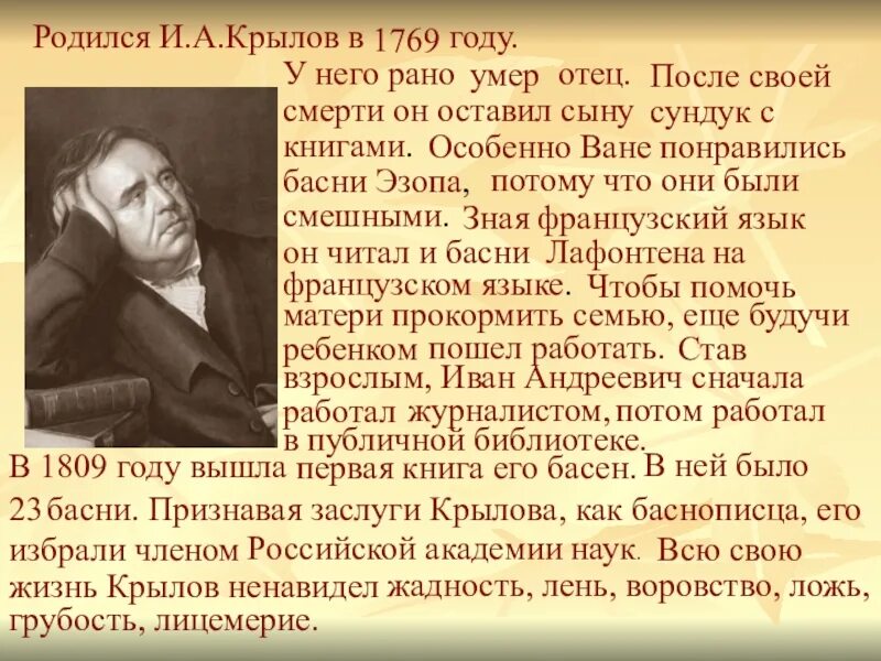 Образование Крылова Ивана Андреевича. Крылов годы жизни. Писатель Крылов биография.