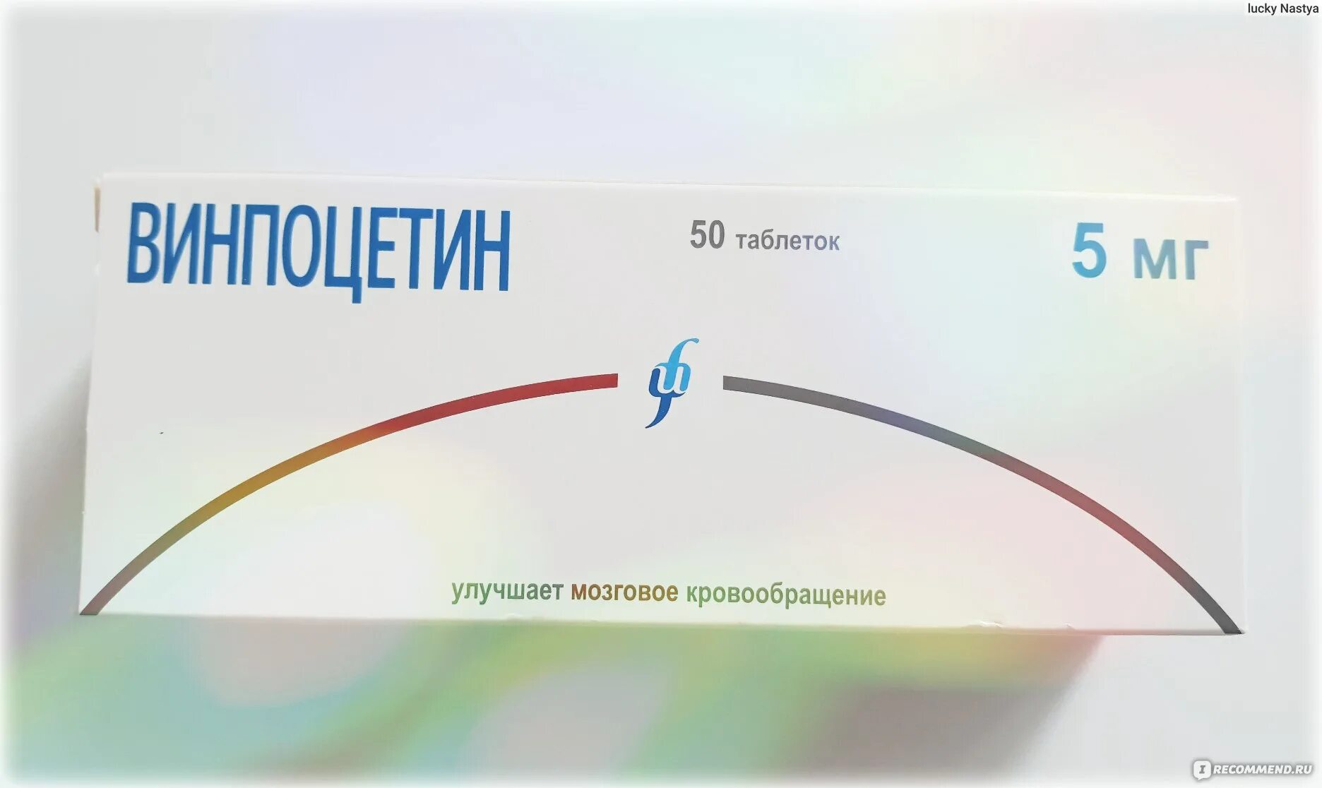 Винпоцетин 5 мг отзывы аналоги