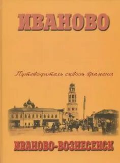Бесплатные книги иваново