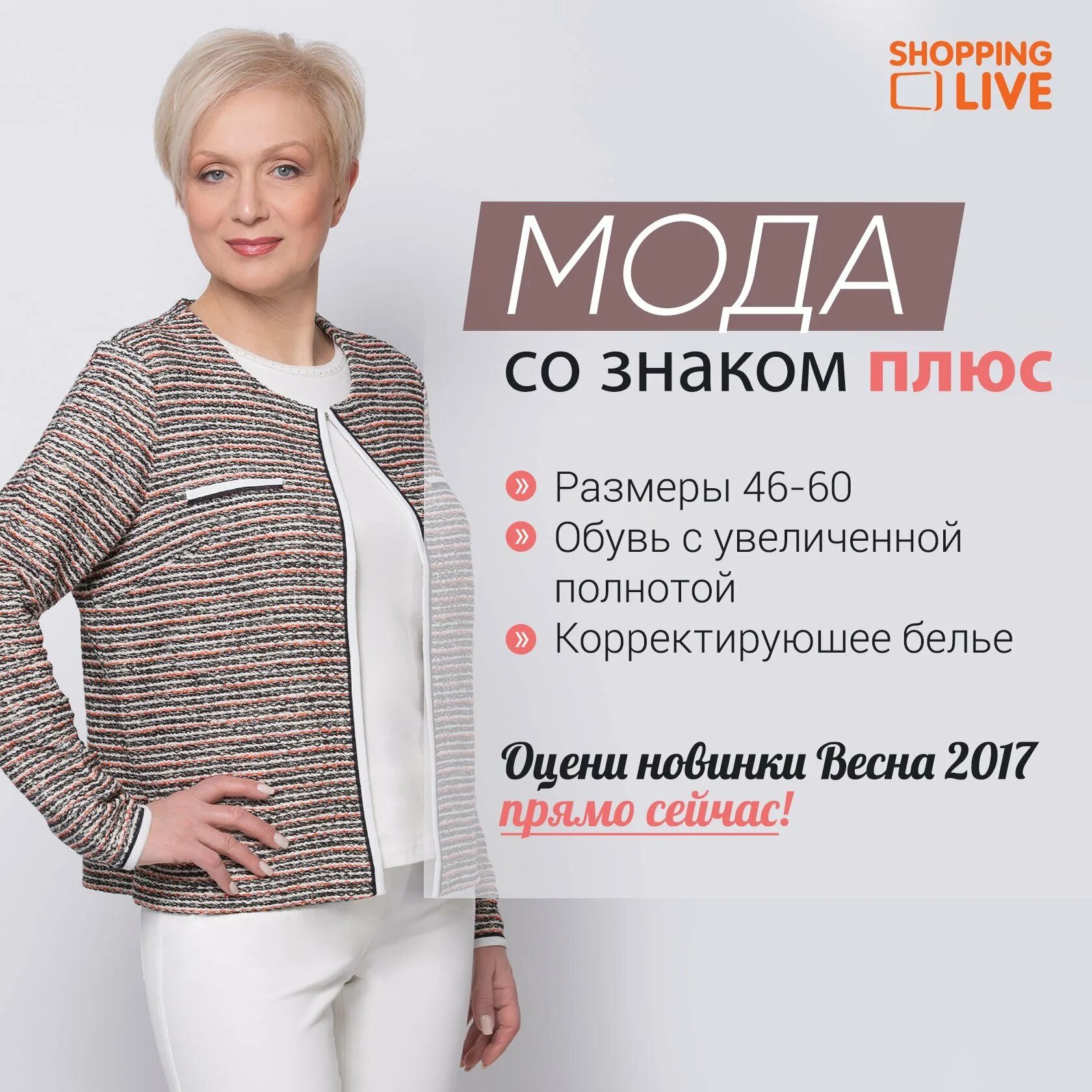 Shopping life. Shopping Live интернет магазин. Shopping Live интернет магазин каталог. SHOPPINGLIVE.ru интернет магазин. Нина модель шоппинг лайф.