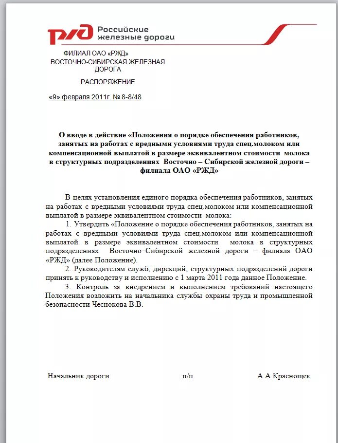 Штаб воспитательной работы. Приказ об утверждении положения об архиве предприятия-. Обеспечение работников средствами индивидуальной защиты. Положение об обеспечении работников сиз. Положение о порядке обеспечения.