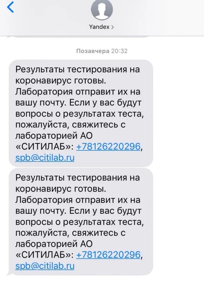 Смска вам пришел. Смс о положительном тесте на короновирус. Сообщение о положительном тесте на коронавирус смс. Смс с положительным тестом на коронавирус. Смс о результате теста на коронавирус.