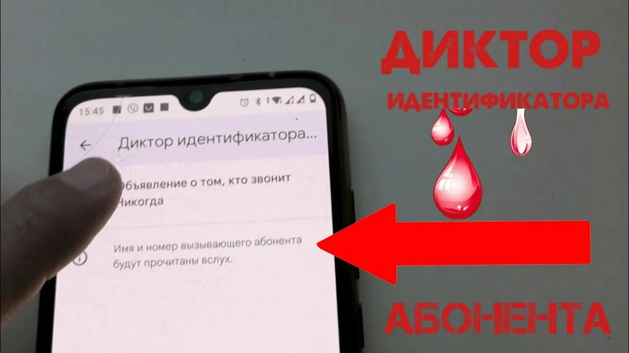Как на самсунг поставить диктор идентификатор абонента. Уведомление имени звонящего. Озвучивание имени звонящего. Озвучивание звонков. Озвучивание имени звонящего.