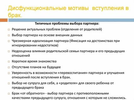 Мотив брака