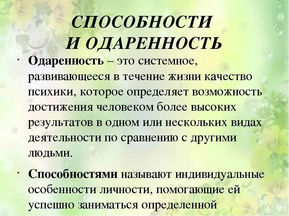 Способности и одаренность. Способность и одаренность сравнение. Разница способностей и одаренности. Способности и одаренность в психологии.