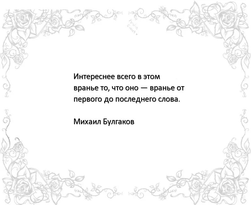 Буд деле. Цитата неизвестность порождает домыслы. Но разве может месть служить мотивом для героя. Продолжить фразу с фантазией вы к делу подошли. Цитата и было одно спасение и было оно в тебе.