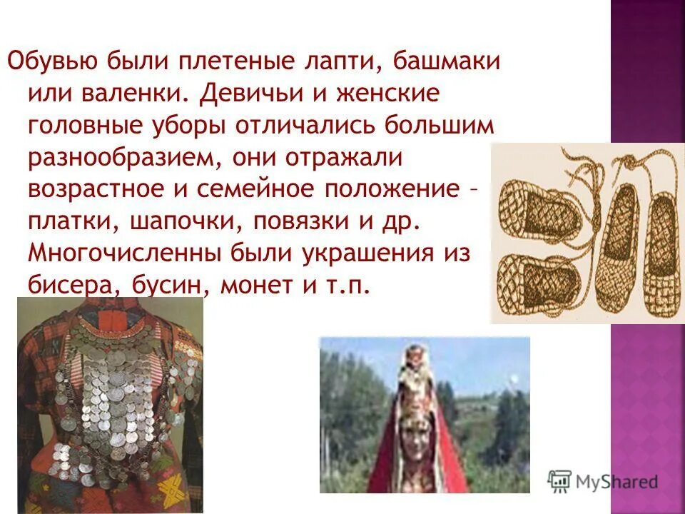 пословицы и поговорки про лапти. на сколько хватало лаптей дней. плели лапти падеж. писаные лапти слайд. лыко для лаптей.