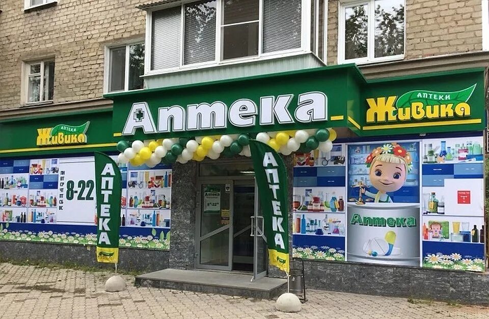 аптека живика данилов. аптечная сеть живика. живика краснотурьинск интернет аптека. аптека живика комсомольский проспект 32. живика интернет-аптека екатеринбург.