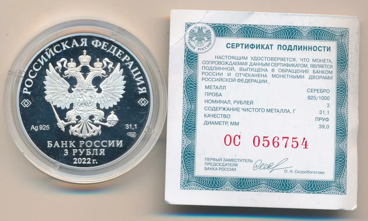 3 Рубля 2022. 3 Рубля конек горбунок. 3 Рубля ну погоди серебро. Монета 2018 ну погоди.
