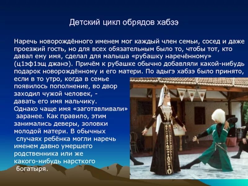 Культура и традиции народов адыгов. Адыги культура обычай. Обычаи адыгов. Адыги традиции и обычаи.