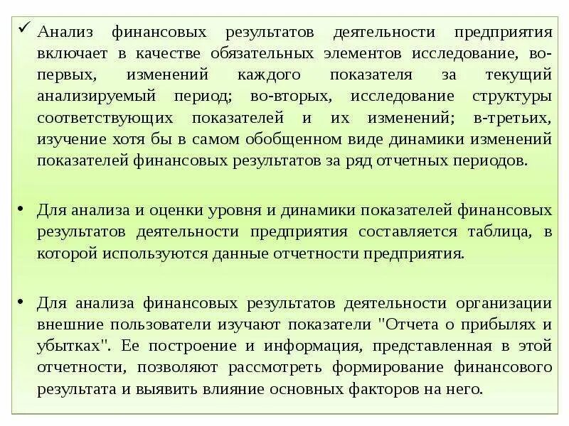 Вывод по анализу организации. Финансовый результат вывод. Анализ финансовых результатов вывод. Вывод по анализу финансовых результатов. Анализ результатов деятельности компании.