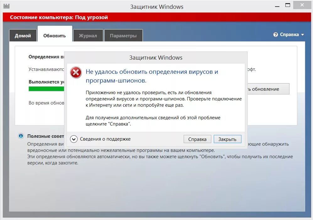 Восстановить defender. Защитник Windows. Windows защитник не обновляется. Защитник Windows 8 обновление. Не обновляется защитник виндовс 10.