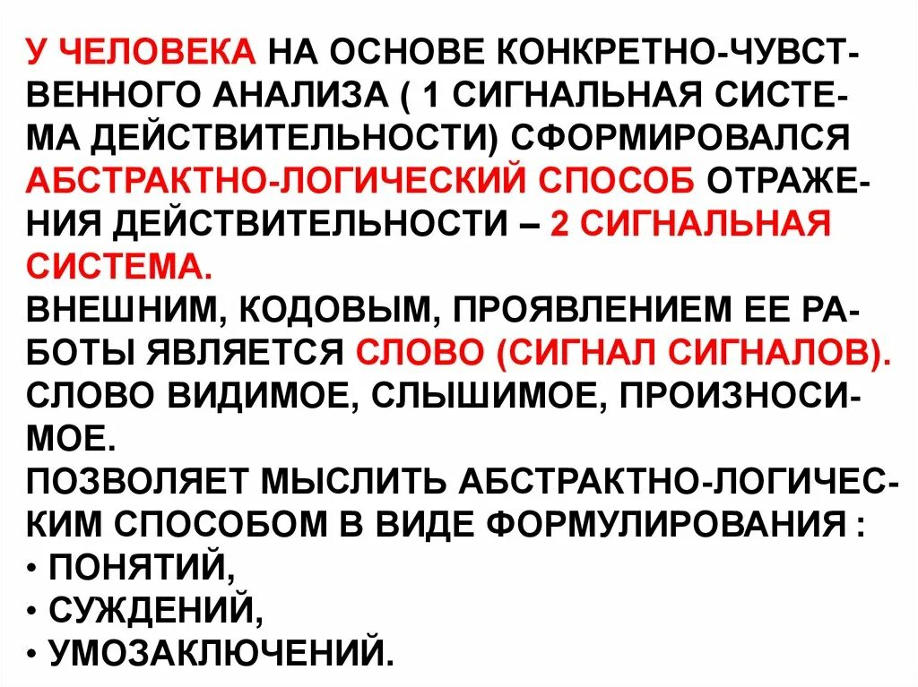 Первая и вторая сигнальные системы действительности. Типы сигнальной системы. Первая и вторая сигнальная система человека. Первичная и вторичная сигнальные системы.