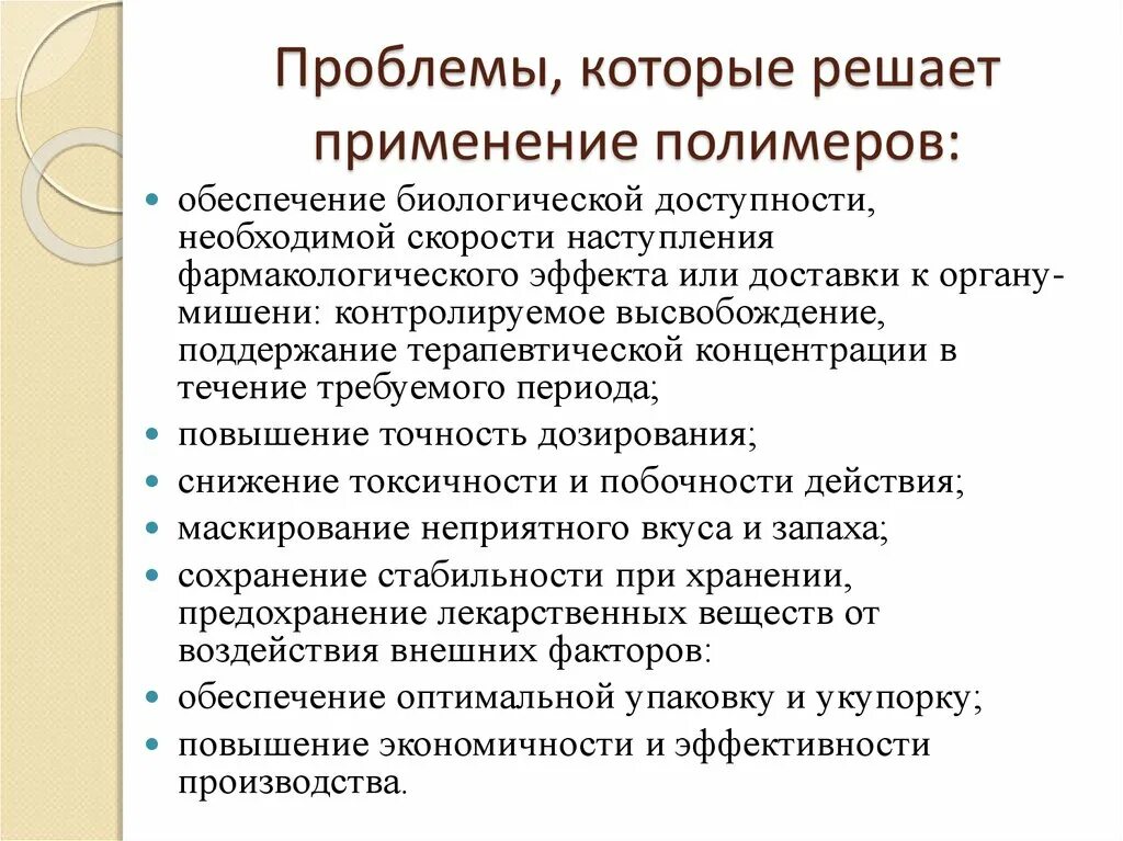 Проблемы полимеров. Снижение использования полимеров. Проблемы использования полимеров в медицине. Полимеры экологические проблемы химия.