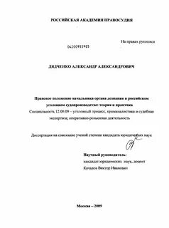 Руководитель следственного органа как участник уголовного судопроизводства